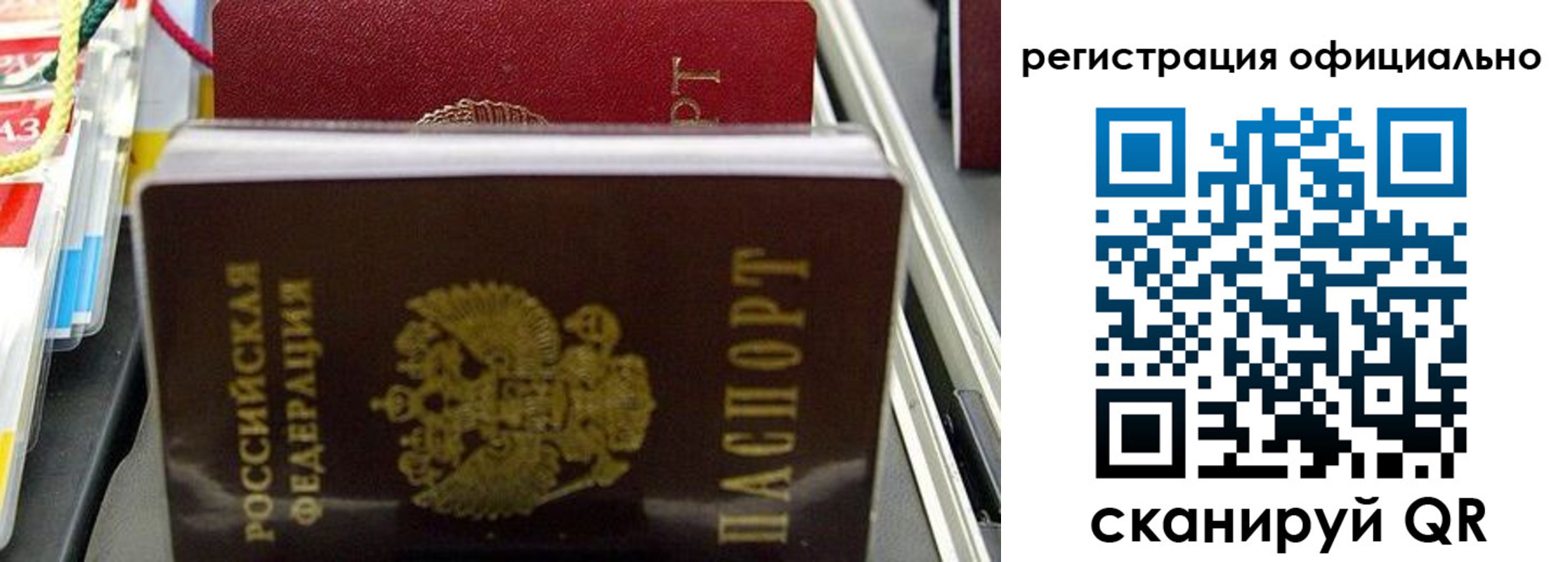 временная регистрация законно в Голицыно