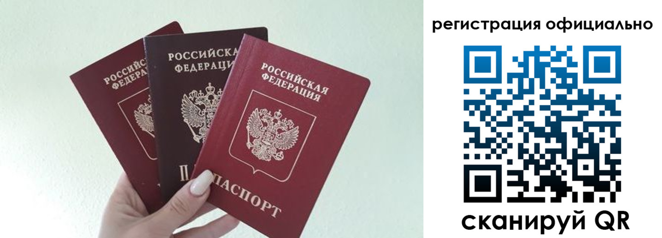 прописка в Голицыно