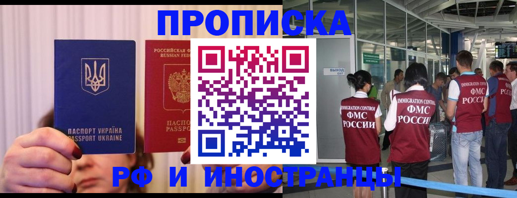временная регистрация для всех в Голицыно