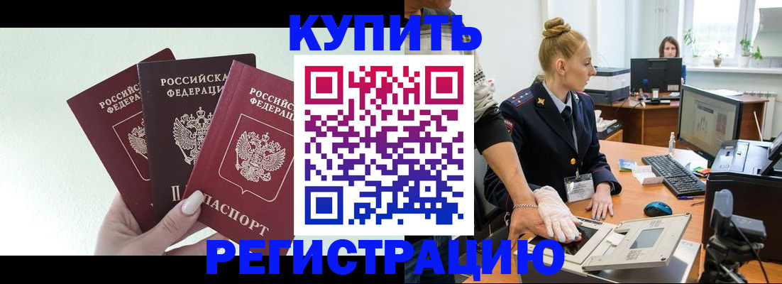 временная регистрация поиск в Голицыно