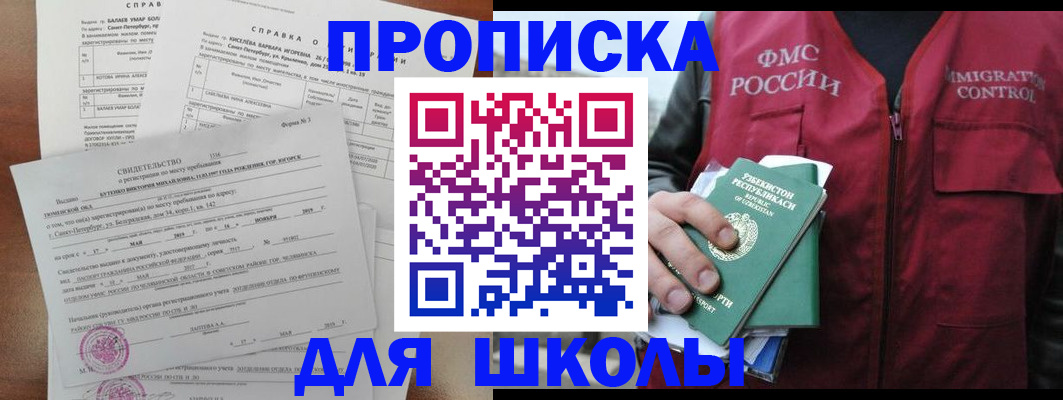 прописка регистрация в Голицыно