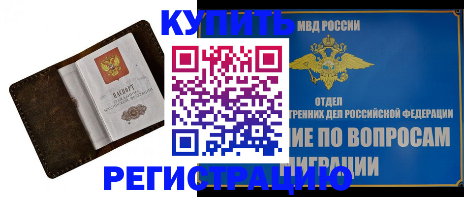 прописка поиск в Голицыно