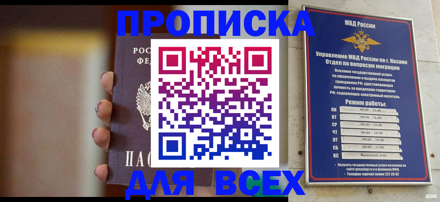 прописка законно в Голицыно