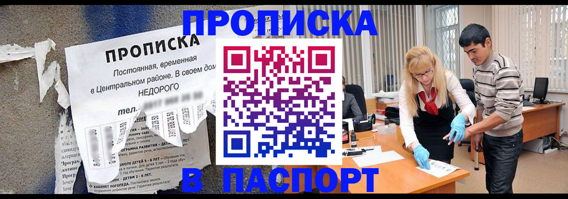 временная регистрация собственник в Голицыно