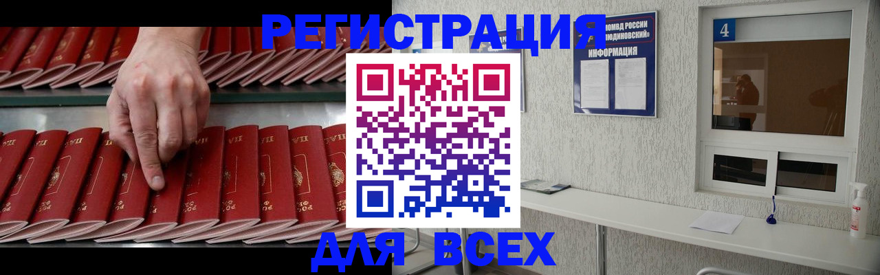 прописка регистрация в Голицыно