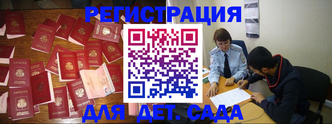 регистрация в Голицыно