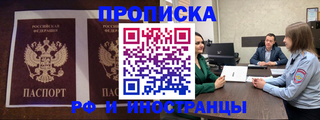 прописка для кредита в Голицыно